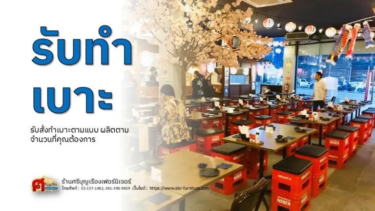 รับทำเบาะ