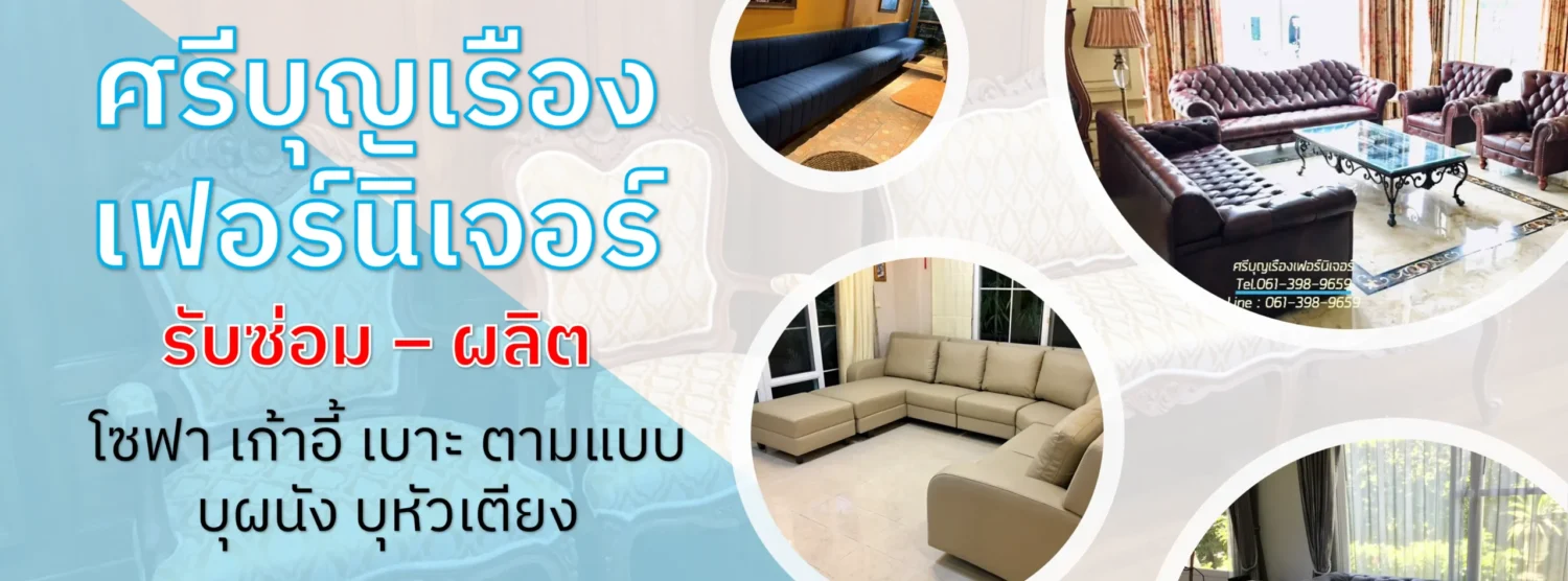 SBR FURNITURE